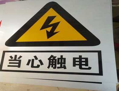 肇庆电力煤矿标牌厂家